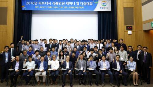 '2016 파트너사 식품안전 세미나 및 다짐대회'를 마치고 GS리테일과 파트너사 관계자들이 한데 모여 기념촬영을 하고 있다. ⓒ GS리테일