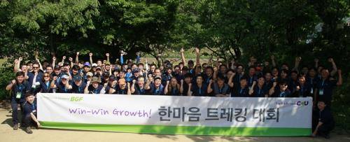 BGF리테일 임직원들과 협력사 관계자들이 '한마음 트레킹 대회'에서 기념촬영을 하고 있다. ⓒ BGF리테일