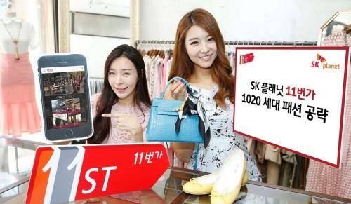 SK플래닛 11번가는 오는 29일까지 'Fashion Street in 11ST' 기획전을 진행한다. ⓒ SK플래닛