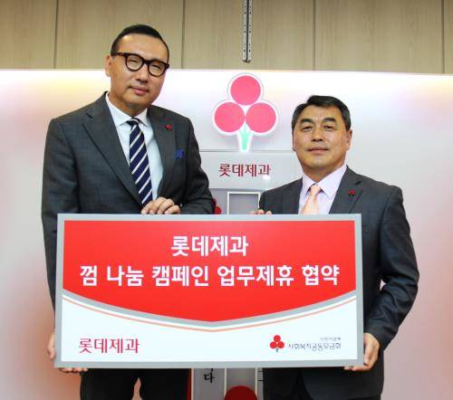 배성우 롯데제과 상무(왼쪽)와 강학봉 사랑의열매 본부장이 협약식 뒤 기념촬영을 하고 있다. ⓒ 롯데제과