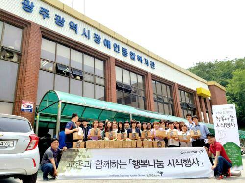교촌에프앤비가 27일 광주 장애인 종합 복지관에서 '행복나눔 시식행사'를 진행한 뒤 기념촬영을 하고 있다. ⓒ 교촌에프앤비