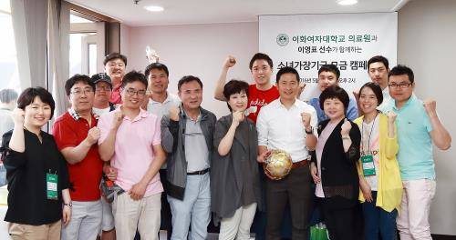 FC서울이 초청한 '보구여관 소녀 가장 기금 모금 캠페인'인 후원 행사에서 유경하 이대목동병원장(앞줄 오른쪽 다섯 번째)과 이영표 KBS 축구해설위원 등 참석자들이 기념촬영을 하고 있다. ⓒ 이화여자대학교 의료원