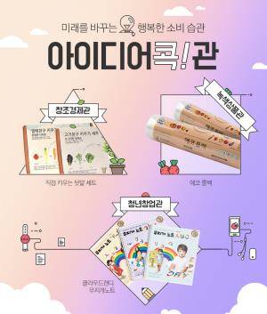 아이디어콕관. ⓒ 롯데마트몰
