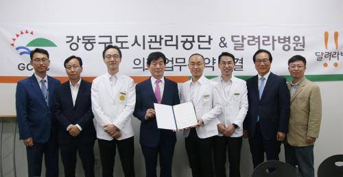 달려라병원, 강동구도시관리공단 관계자들이 업무협약 체결 뒤 기념촬영을 하고 있다. ⓒ 달려라병원