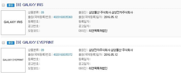 특허청에 출원한 '갤럭시 아이리스'와 '갤럭시 아이프린트' 상품분류 09는 스마트폰, 태블릿PC를 뜻한다. ⓒ 특허청