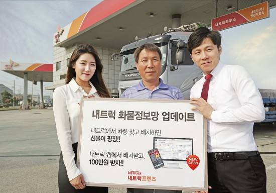 SK에너지는 '내트럭프랜즈' 개편을 맞아 다양한 이벤트를 진행한다. ⓒ SK에너지