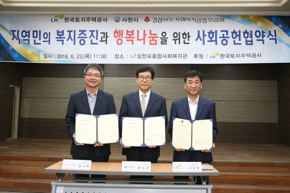 사천시와 LH, 경남사회복지모금회가 사회공헌 협약을 체결하고 있다. ⓒ 사천시청