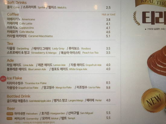 금액단위를 1000대 1로 절하한 가격표. = 이윤형 기자