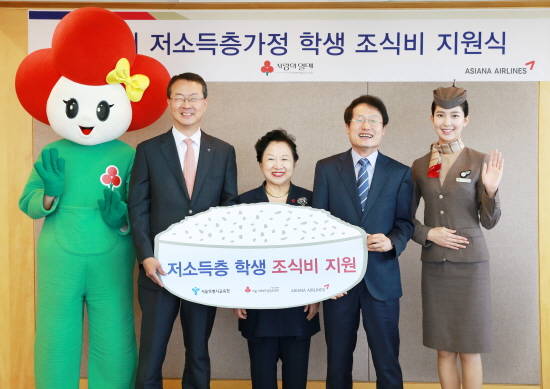 김수천 아시아나항공 사장(왼쪽 두번째), 조희연 서울시 교육청 교육감(오른쪽 두번째), 이연배 서울사회복지공동모금회 회장(가운데) 및 아시아나항공 캐빈 승무원이 기념촬영을 하고 있는 모습. ⓒ 아시아나항공