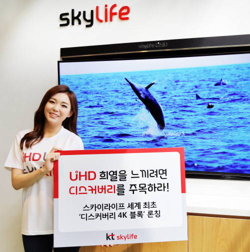 이다희 스카이TV 아나운서가 스카이라이프 세계 최초 디스커버리 4K 블록 론칭을 기념하고 있다. ⓒ KT스카이라이프
