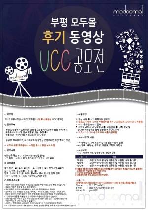 중소기업청이 ‘2016년 전국민 부평 모두몰 UCC공모전’을 개최한다. ⓒ 중소기업청