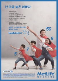 ⓒ 메트라이프생명