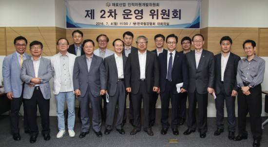 한국철강협회 대회의실에서 '제2차 재료산업 인적자원개발 운영위원회'가 열렸다. ⓒ 한국철강협회