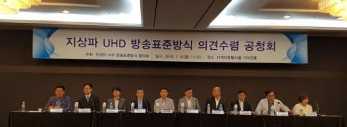 지상파 UHD 방송표준방식 의견수렴 공청회가 진행되고 있다. ⓒ 프라임경제