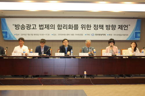 한국방송학회는 5일 세미나를 열었다. 이날 토론자들은 "정부의 지상파 중간광고 금지는 위헌 소지가 있다"고 언급했다. ⓒ 한국방송협회