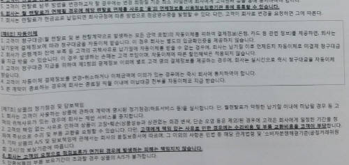 2015년 7월 기준 새 약관. 제7조처럼 변화하면서 소비자들은 여러 피해에 노출된다. ⓒ 코웨이