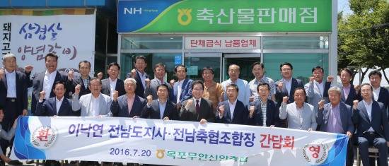 이낙연 전남도지사가 전남지역 축협 조합장들과 간담회를 진행했다. ⓒ 전남도청