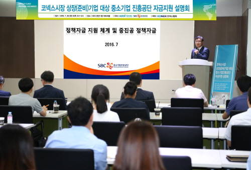 한국거래소와 중소기업진흥공단이 공동 개최한 코넥스상장기업 대상 자금지원제도 설명회에서 참가자들이 정책자금제도 설명을 듣고 있다. ⓒ 한국거래소