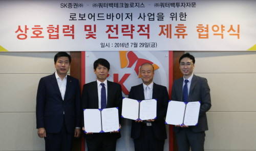 (좌측부터) 지병근 SK증권 WM추진본부장 상무, 양신형 쿼터백투자자문 대표, 박태형 SK증권 WM부문장 전무, 김승종 쿼터백테크놀러지스 대표가 MOU 체결 후 기념촬영을 하고 있다. ⓒ SK증권