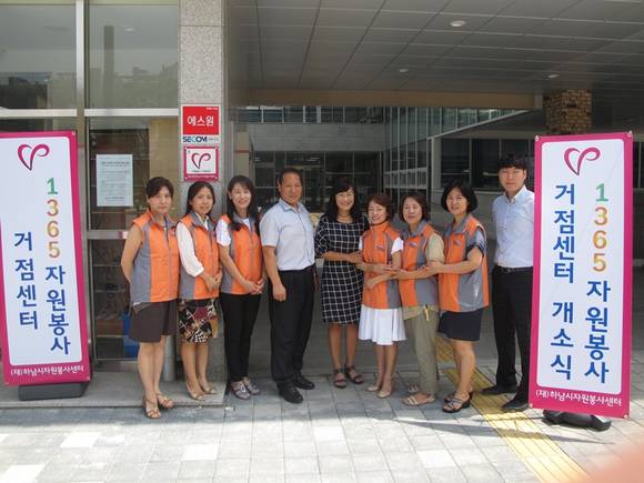 조재훈 센터장과 직원들이 거점센터 개소 후 기념촬영을 하고 있다. ⓒ 하남시
