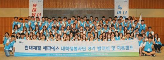 현대제철은 대학생 봉사단 '해피예스' 활동을 통해 소외계층에 대한 지속적 봉사활동을 진행하고 있다. ⓒ 현대제철