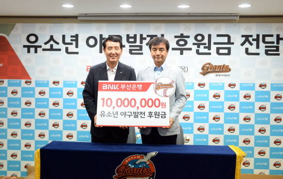 부산은행이 '가을야구 정기예금'의 판매 수익금으로 총 1000만원 상당의 야구공을 구입해 부산지역 5개 초등학교에 기증했다. (왼쪽부터)성세환 BNK금융그룹 회장, 이창원 롯데자이언츠 대표. ⓒ BNK금융그룹