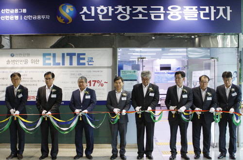 신한 창조금융플라자는 이번 3곳이 추가 오픈하면서 전국 14개 네트워크를 구축하게 됐다. ⓒ 신한은행
