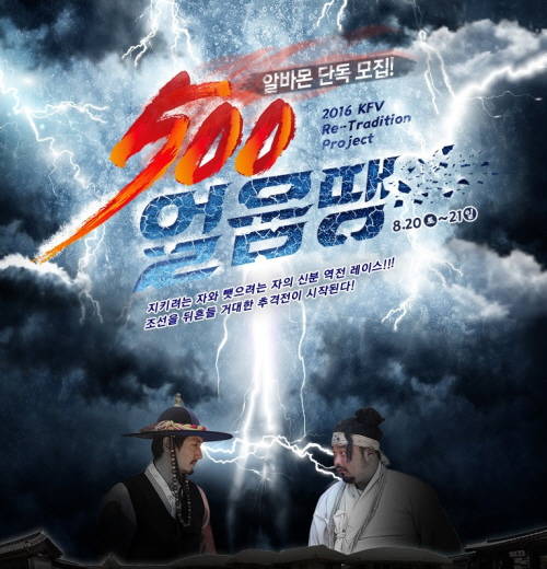 알바몬이 한국민속촌 '500얼음땡' 스태프를 단독 모집한다. ⓒ 알바몬