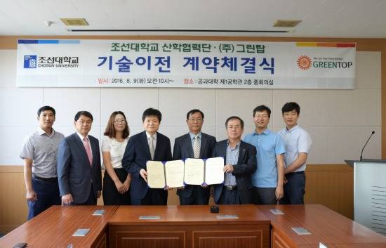 기술이전 체결식 장면. ⓒ 조선대학교