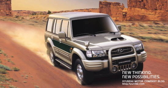 오프로드의 로망을 갖도록 만들어준 현대차 갤로퍼. ⓒ 현대자동차 블로그