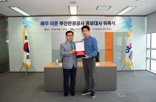 부산관광공사는 11일 인기 배우 이준을 부산관광공사 홍보대사로 위촉했다. ⓒ 부산관광공사