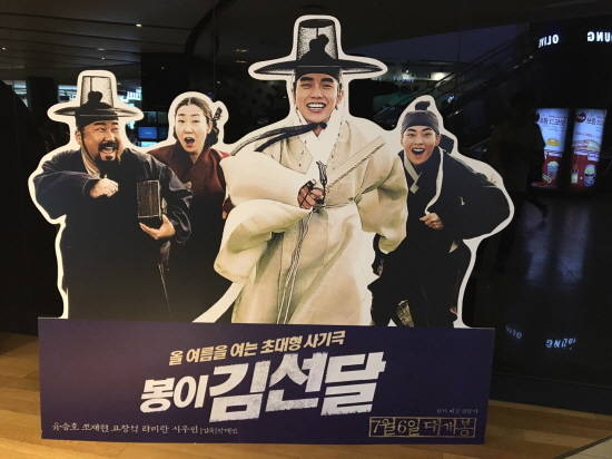 영화 '봉이 김선달'은 '조선 최고 사기꾼' 김선달 패가 대동강 물장사를 통해 부패한 관리들에게 철퇴를 내린다는 내용으로, 왜란·호란 이후 황폐해진 조선과 몰염치한 관리 모습을 녹여내 시대상을 잘 보여줬다는 평을 받았다. = 전훈식 기자