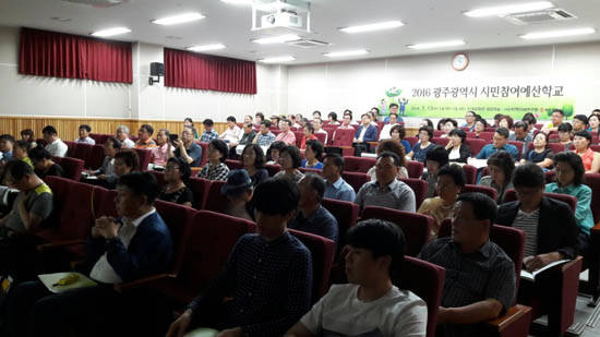 지역미래연구원은 18일 오후 5·18 교육관 대강의실에서 광주시 시민참여예산위원 등을 대상으로 시민참여예산학교 심화과정 워크숍을 개최했다. ⓒ 지역미래연구