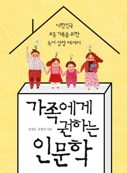 저자 김정은은 책 읽어주는 엄마, 문학을 사랑하는 아내이자 전직 프로그래머이며, 대학에서 경영학과 컴퓨터과학을 전공했다. 10년간의 직장 생활을 그만두고 두 아이와 도서관 나들이를 하다 강사가 됐다. ⓒ 이천시 시립도서관