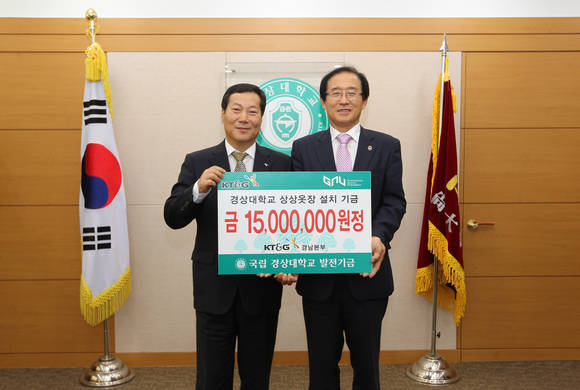 (왼쪽) 황광진 KT&G 경남본부장이 이상경 경상대 총장에게 상상옷장 설치기금을 전달하고 있다. ⓒ 경상대학교