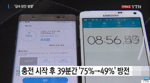 YTN은 22일 삼성전자의 '갤럭시노트7' 교환제품이 급속방전된 사례를 보도했다. ⓒ YTN보도 캡쳐