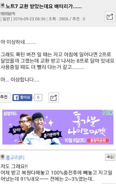 온라인에 올라온 갤럭시노트7 급속방전 관련 글. ⓒ 뽐뿌 캡쳐.