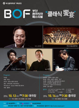 '원아시아 클래식 향연' 챔버포스터. ⓒ 부산관광공사