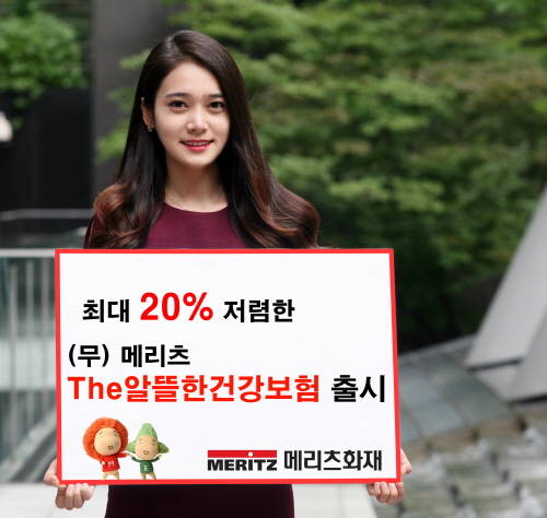 ⓒ 메리츠화재