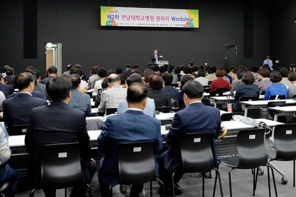 전남대병원 관리자 워크숍 모습. ⓒ 전남대병원