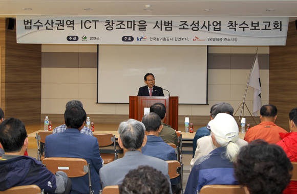 차정섭 함안군수가 법수산권역 ICT 창조마을 조성 보고회를 개최하고 있다. ⓒ 함안군청