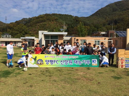 양평FC 선수들과 신망원 아이들이 짧은 시간 동안이었지만 마음 따뜻한 정을 나눴다. ⓒ 양평군청