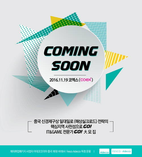 ⓒ 아데코코리아