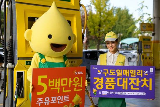S-OIL은 국내 정유사 중 최고 수준인 ℓ당 5원의 보너스카드 포인트를 적립해 주고 있다. ⓒ S-OIL