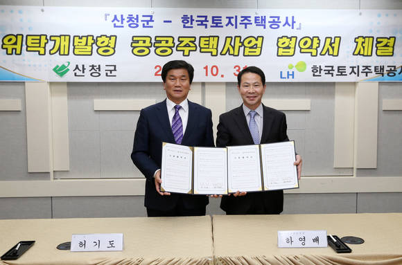 허기도 산청군수와 LH 하영배 경남본부장이 공공주택사업을 위해 협약을 체결하고 있다. ⓒ 산청군청