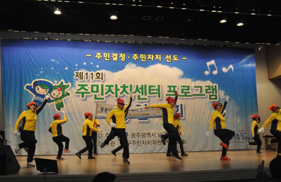 제11회 남구 주민자치센터 프로그램 경연대회 모습. ⓒ 광주광역시 남구청