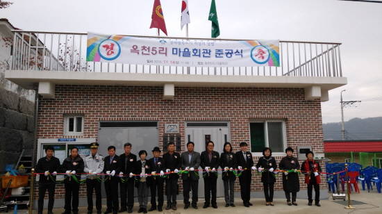 옥천면 옥천5리 마을회관 준공식 모습. ⓒ 양평군