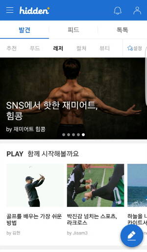 SK텔레콤이 출시한 재능 공유 플랫폼 '히든' 앱 화면. ⓒ SK텔레콤