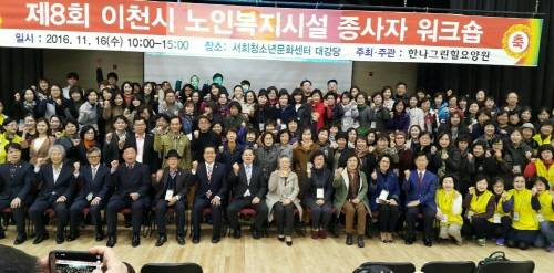 워크숍에 참석한 노인복지시설 종사자들이 함께 모여 단체촬영을 하고 있다. ⓒ 이천시