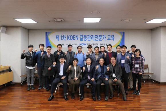 한국남동발전이 갈등관리전문가 교육을 실시하고 있다. ⓒ 한국남동발전